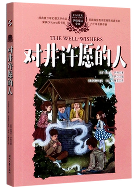 对井许愿的人/伊格魔法全集