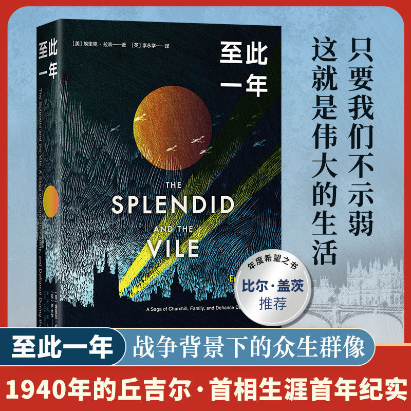 至此一年 比尔盖茨专文  年度希望之书 穿粉色睡衣的丘吉,书籍/杂志/报纸,现代/当代文学,淘宝优惠券,粉丝福利购,淘宝优惠卷