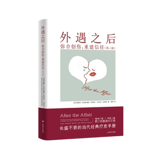 外遇之后 弥合创伤 重建信任 美贾妮斯亚伯拉姆斯斯普林著