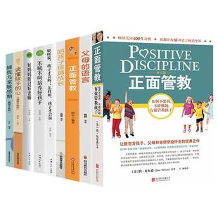 玉冰 家庭教育 公司等 Jane Nelsen 简·尼尔森 北京联合出版 美 译等 正面管教父母 著 语言育儿书籍9本套