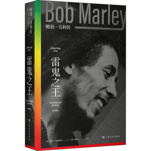 启蒙认知书 识字卡 社 著 黄瑶 罗杰·史蒂芬斯 上海文化出版 美 黑白卡 雷鬼之王 译 鲍勃·马利传