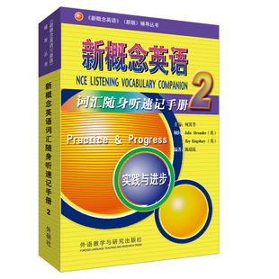 外语教学与研究出版 陈景霞 著 商务英语 词汇随身听速记手册 社 新概念英语2