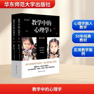 Rick 译 华东师范大学出版 庞维国 著 McCown Snowman Jack 社 心理学 教学中