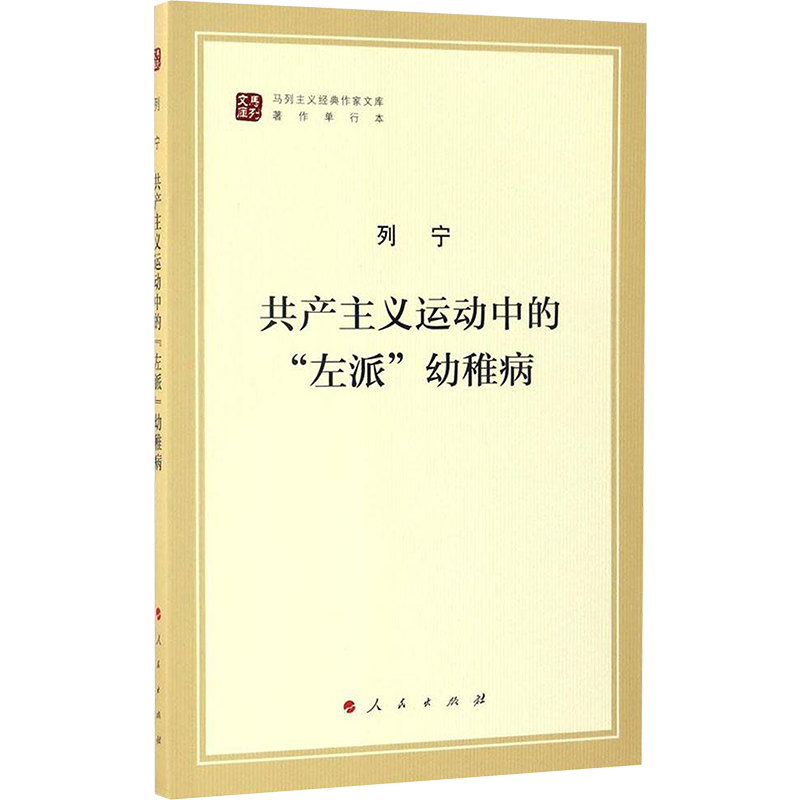 共产主义运动中的