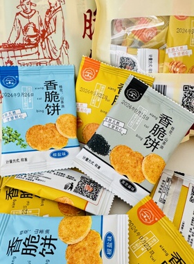 湖北通山大畈阳春元500克礼袋装芝麻香脆小饼传统手工桂花茶油饼