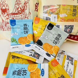 湖北通山大畈阳春元500克礼袋装芝麻香脆小饼传统手工桂花茶油饼