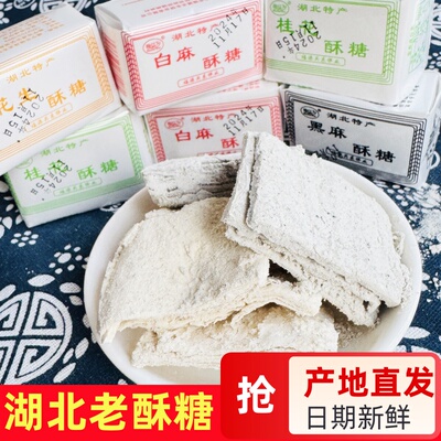 老酥糖湖北特产零食黑麻白芝麻桂花生豆酥糖老式怀旧传统糕点小吃