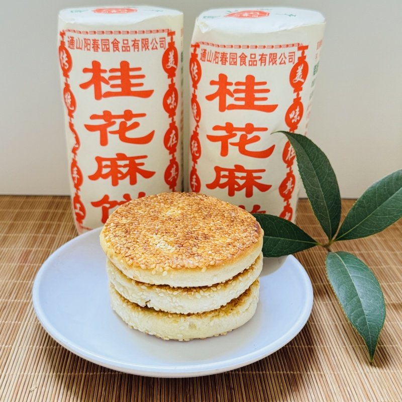 通山大畈特产阳春园桂花茶油麻饼500克一筒10个老式休闲小吃麻饼