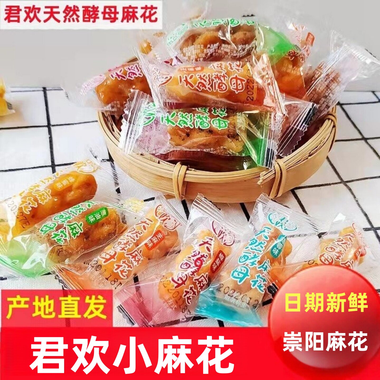 君欢天然酵母麻花传统糕点零食小吃散称椒盐葱油多味湖北崇阳特产