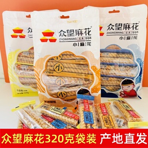 众望小麻花320克大包装牛奶红枣味芝麻甜味葱油咸味酥脆营养零食