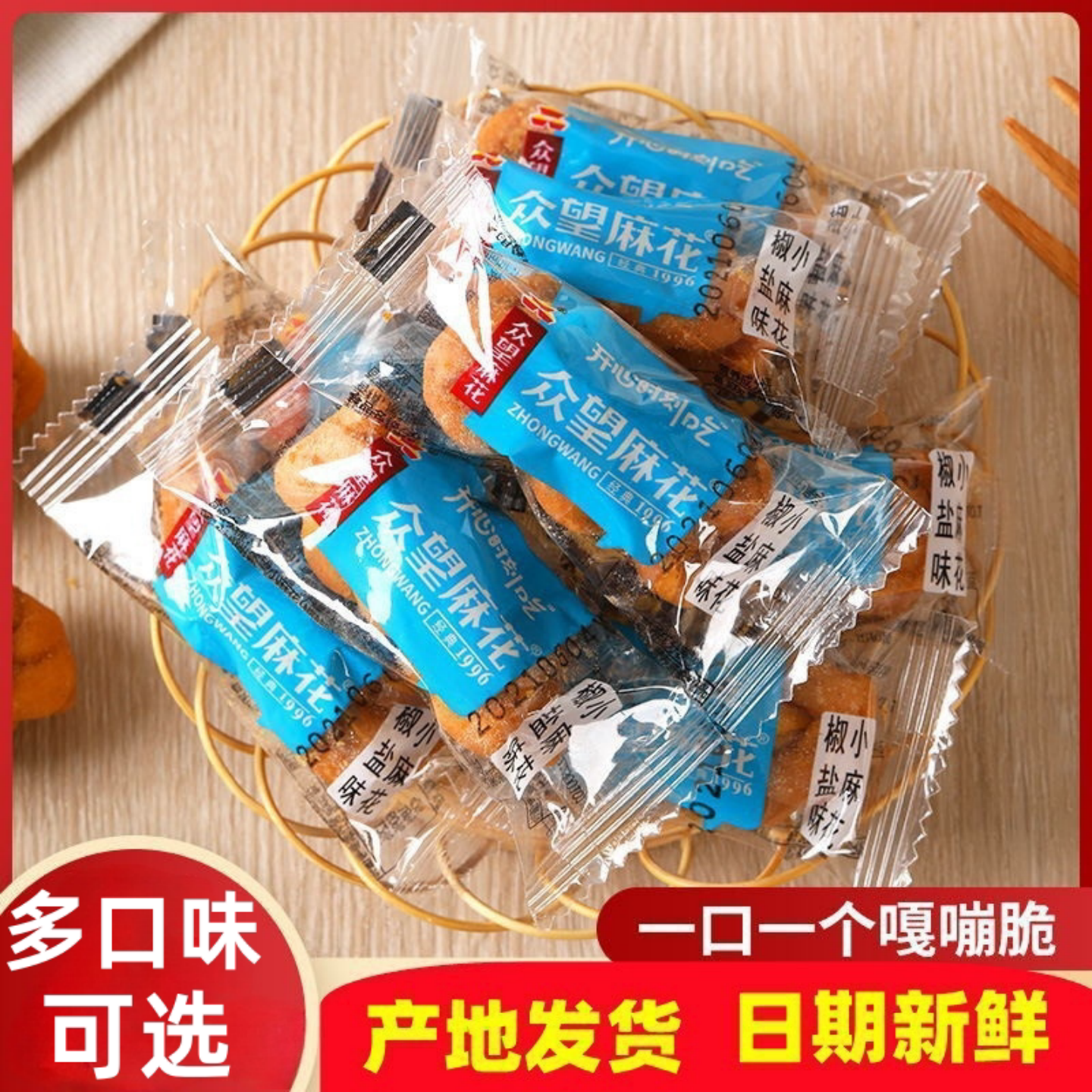 众望麻花椒盐味网红零食芝麻蜂蜜红糖海苔散装传统糕点休闲小吃