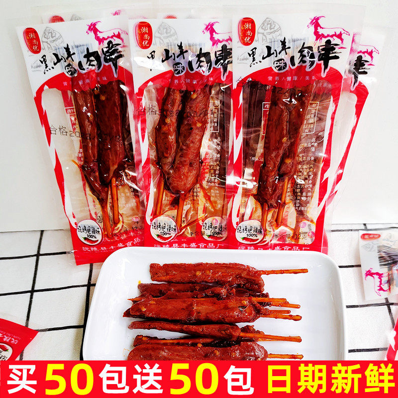 湖南特产湘尚优黑山羊味香辣肉串牙签肉开袋即食休闲网红小零食