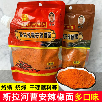 贵州斯拉河曹安辣椒面特辣五香