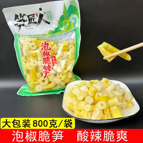 笋匠人山椒脆笋新鲜嫩笋尖休闲食