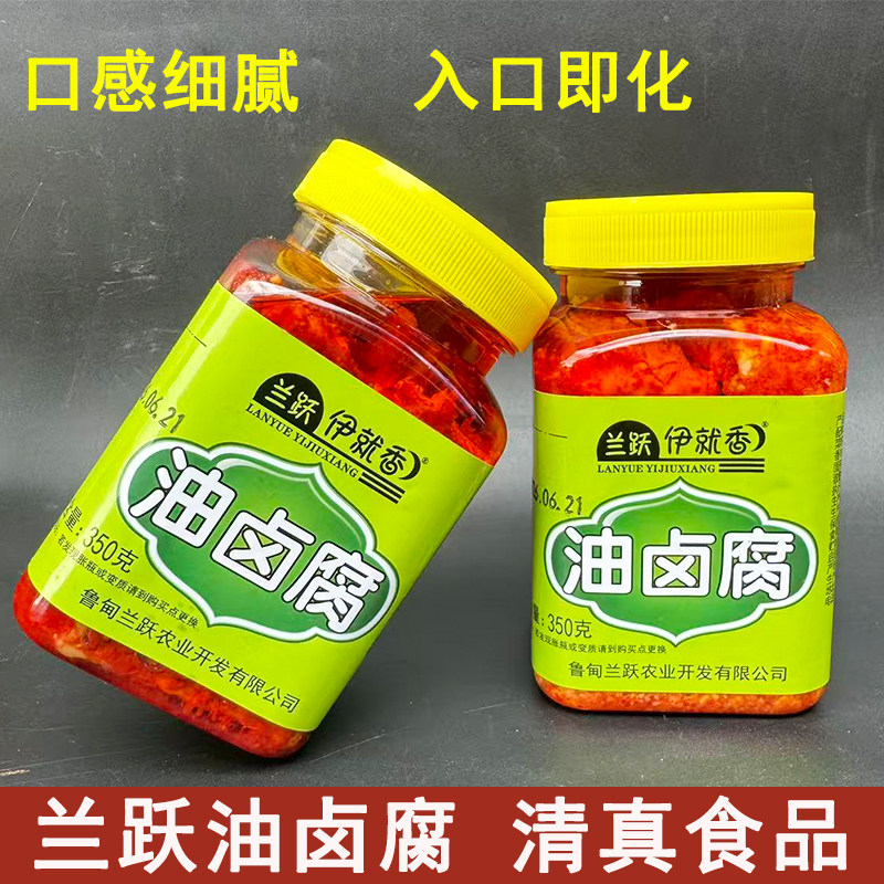 兰跃油卤腐云南昭通豆腐乳酱香辣清真卤豆腐臭豆腐乳下饭菜调料