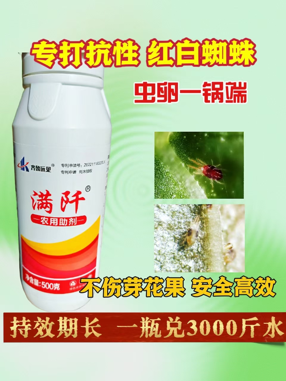 满阡抗性爆发性专用红白蜘蛛高效杀螨助剂安全强效灭螨植物通用