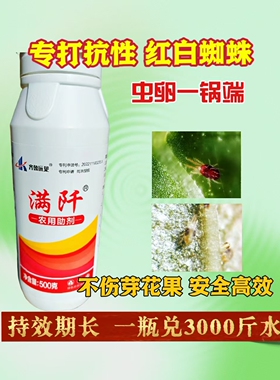满阡抗性爆发性专用红白蜘蛛高效杀螨助剂安全强效灭螨植物通用