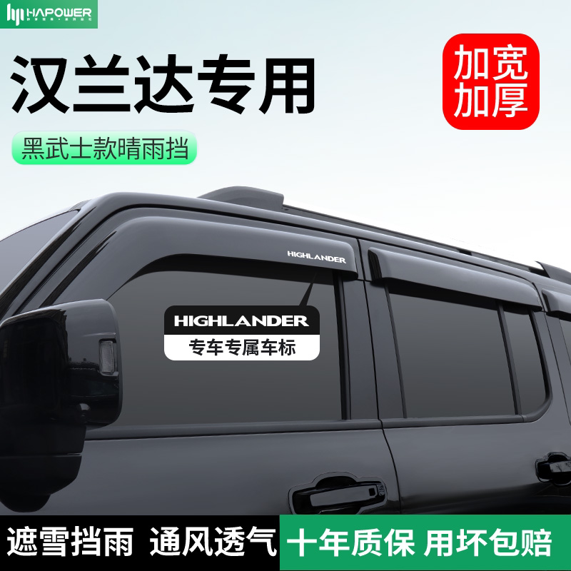 Подходит для Toyota Highlander special rainshield, автомобильного стекла, rainshield, бровей, rainshield, расходных материалов для модификации автомобилей Daquan Изображение 1