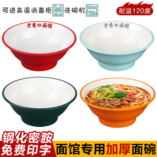A8密胺牛肉拉面碗面馆专用碗仿瓷麻辣烫大碗羊肉汤碗刀削面碗商用
