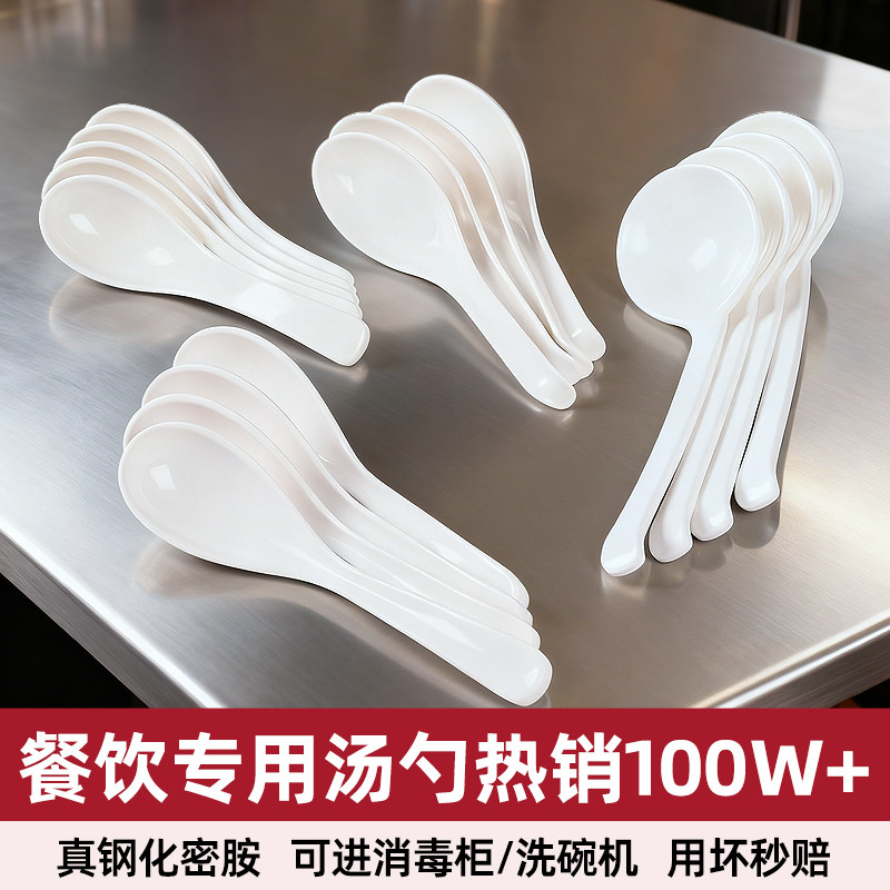 10个装密胺塑料勺白色勺子餐饮商用拉面勺汤匙匙羹勾勺汤勺小勺子图片