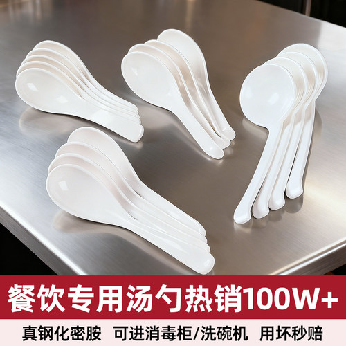 10个装密胺塑料勺白色勺子餐饮商用拉面勺汤匙匙羹勾勺汤勺小勺子