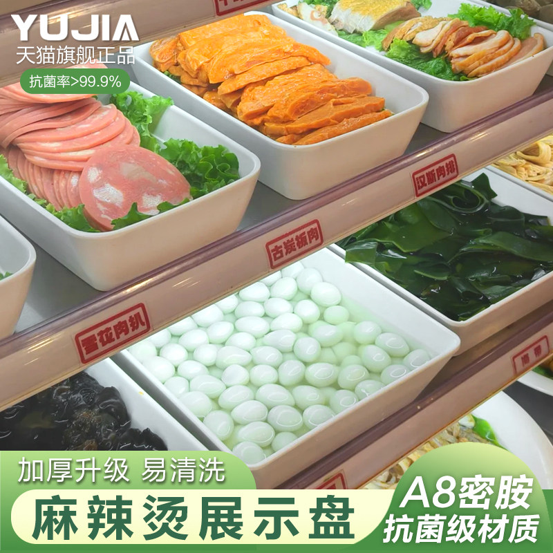 麻辣烫菜品展示盒冷藏展示柜托盘商用冒菜店点菜选菜展示盘长方形