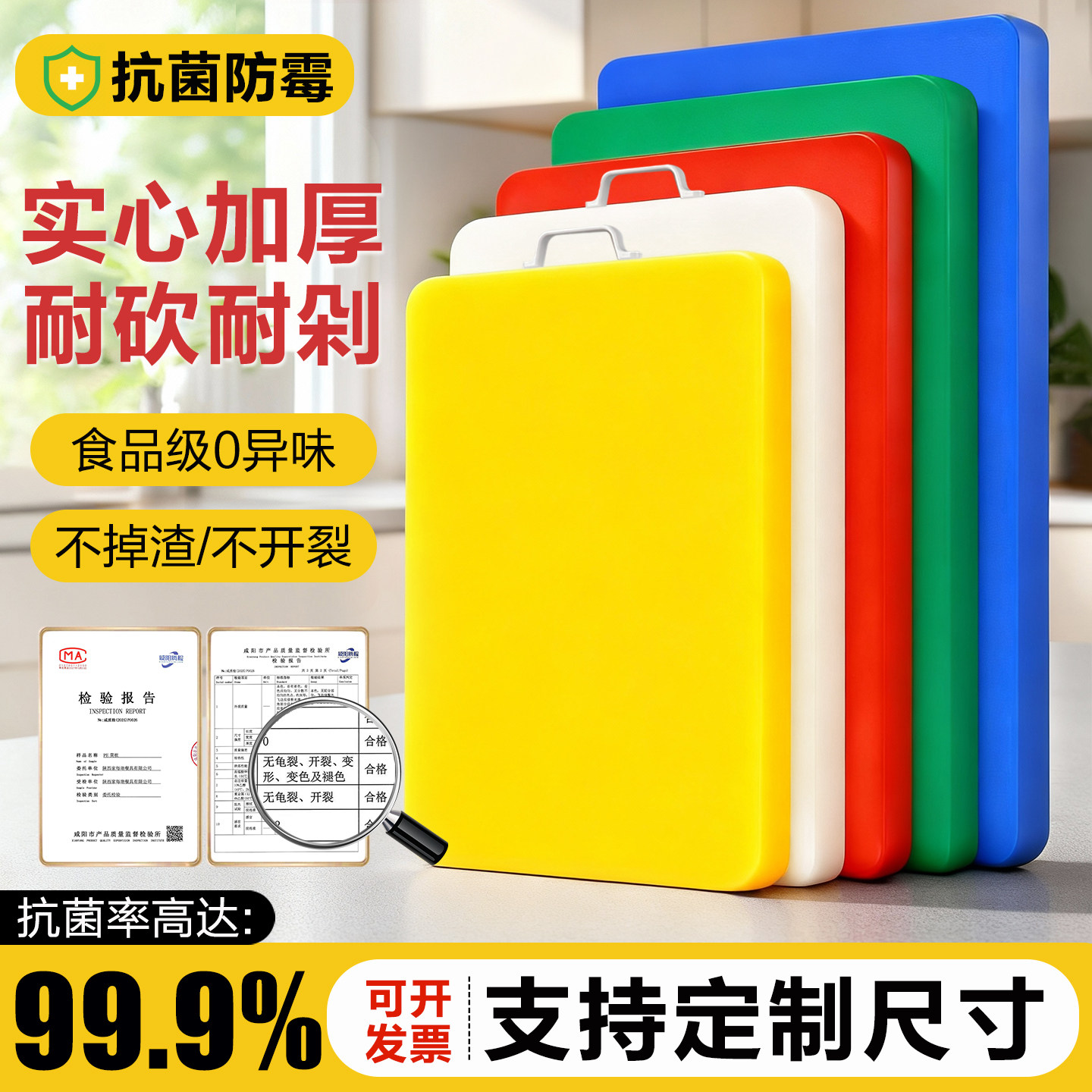 食品级PE加厚防霉菜板家用塑料砧板商用案板厨房分色类切菜板刀板图片