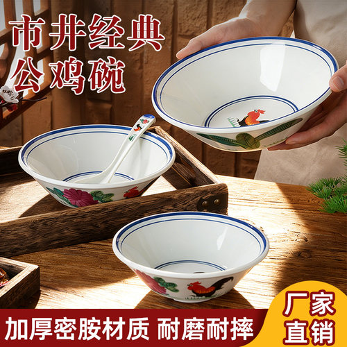 A8密胺复古怀旧老式公鸡碗商用潮汕猪脚饭碗馄饨拉面碗喇叭斗笠碗