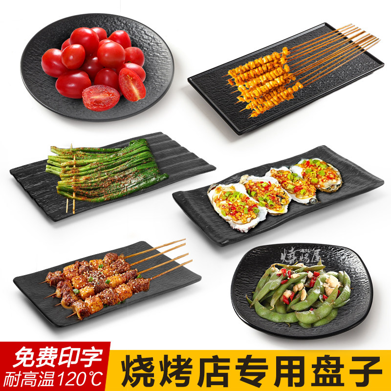密胺烧烤店专用菜盘黑色磨砂盘子仿瓷凉菜盘火锅店配菜盘商用餐具