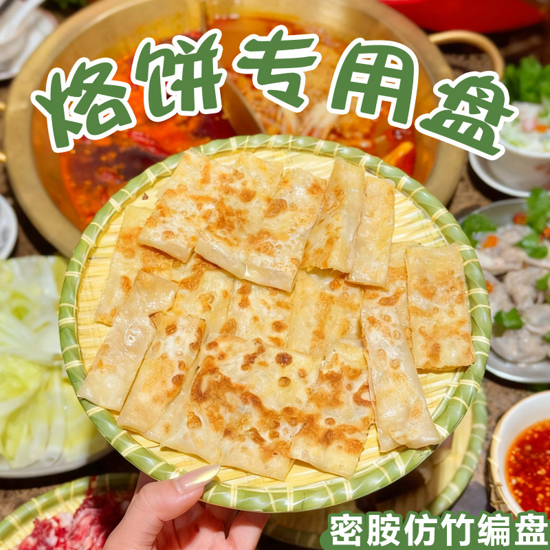 仿竹编盘子商用饭店专用饼盘煎饼油条大饼肉夹馍盘子密胺仿竹盘子