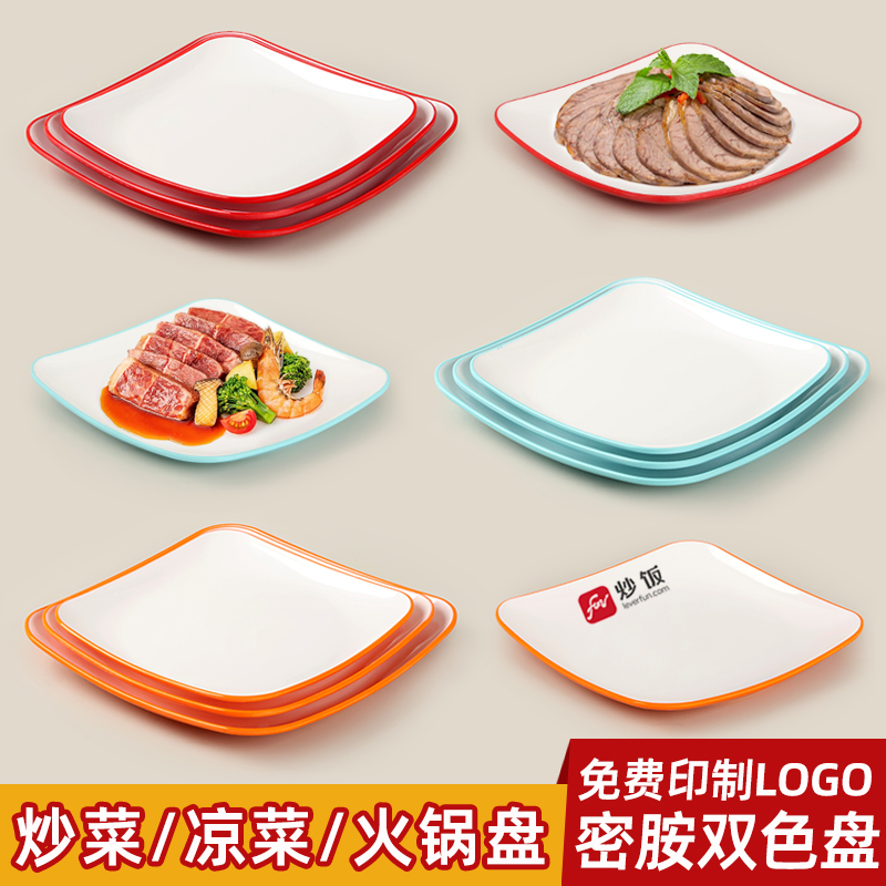 密胺双色盘子四方翘脚菜盘商用仿瓷碟子创意盖饭盘快餐食堂凉菜盘