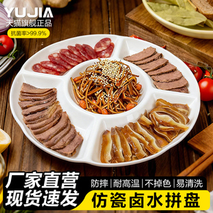 卤水拼盘多格密胺盘子五格圆形摆盘配料盘饭店专用分格菜盘小吃盘