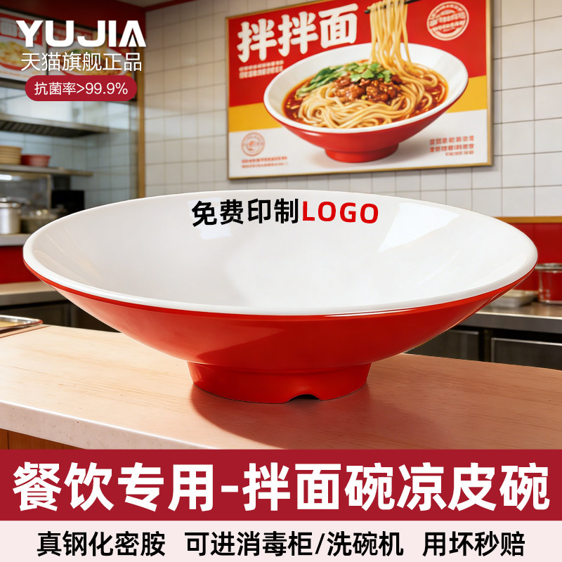 凉皮碗商用热干面炒米粉拌面碗炸酱面拌饭卤肉饭密胺平口浅碗双色