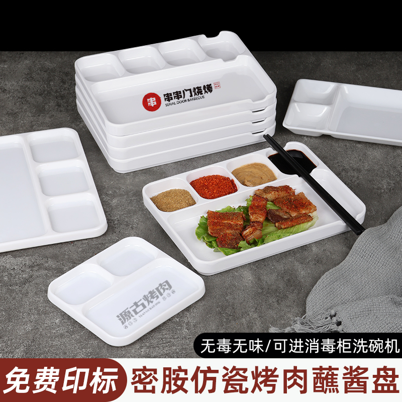 密胺餐具盘子塑料烤肉酱料调料盘烧烤蘸料碟串店分格餐盘碟子商用