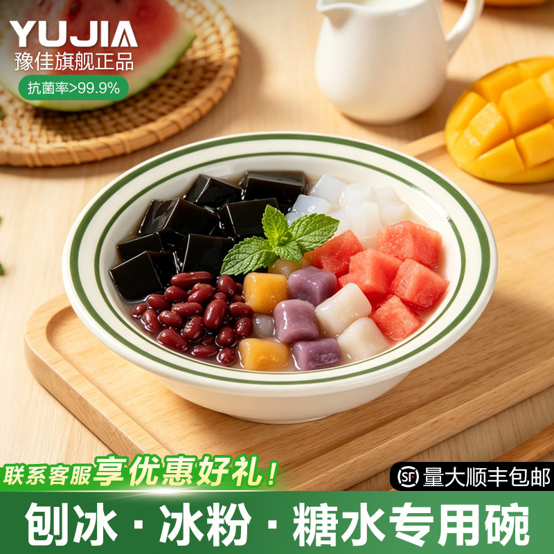 网红糖水碗密胺芋圆冰粉碗广式甜水铺绵绵冰碗沙冰碗水果凉甜品碗