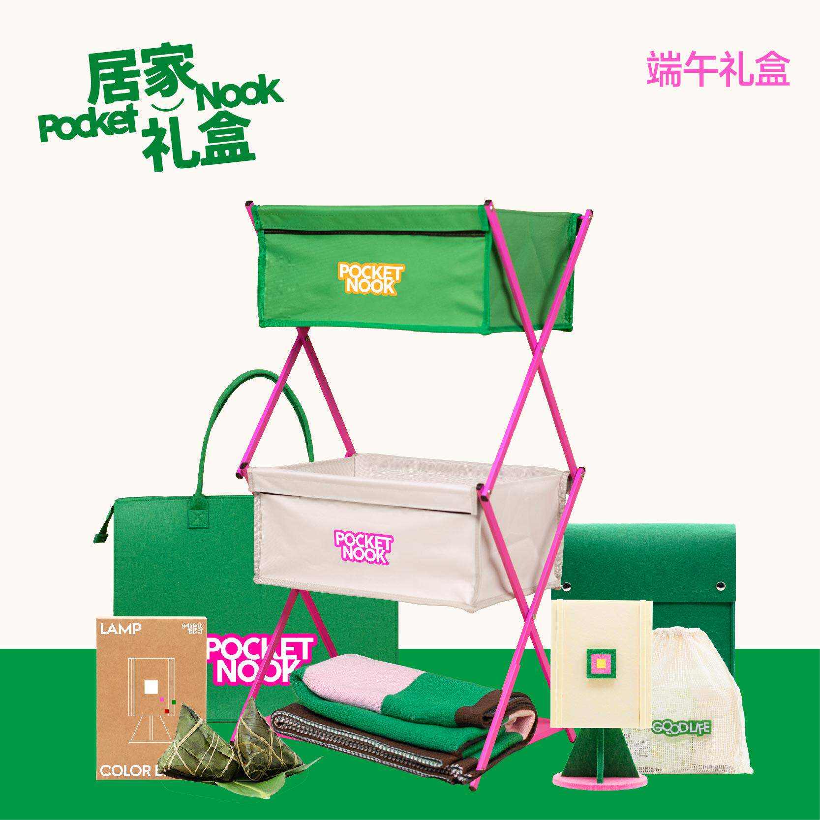 「端午新品」粽享时光  |  折叠置物架+ 毛毡灯+几何针织毯+粽
