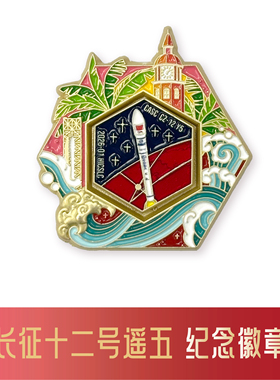 2026长征十二号火箭遥五发射纪念收藏徽章冰箱贴上海航天文创礼物