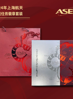 航天文创2024年运载任务徽章套装金属徽章纪念收藏礼品送人高档