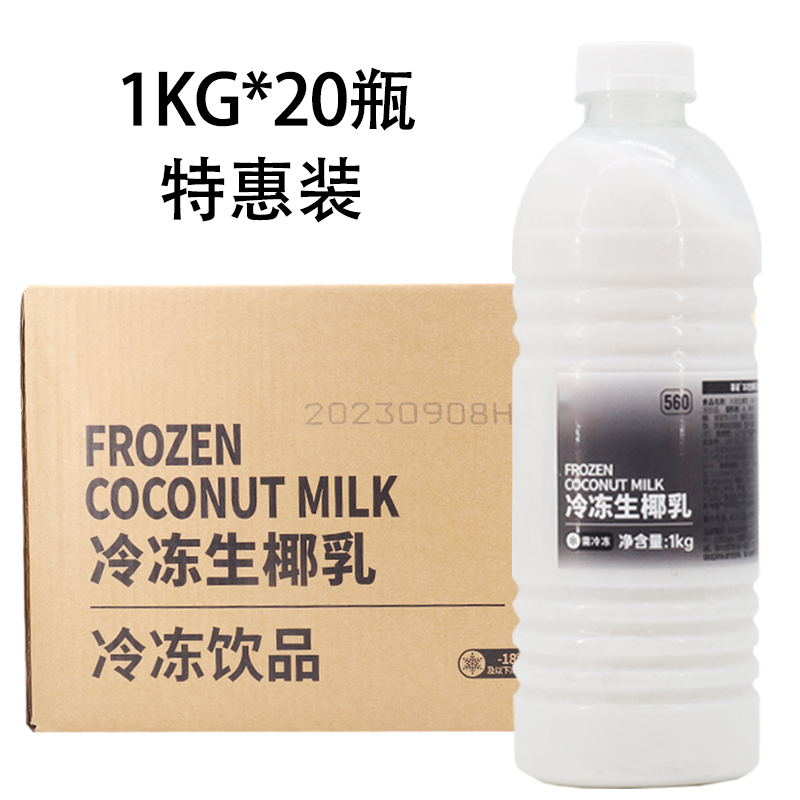 FN冷冻生椰乳椰水咖啡茶饮用料烘焙奶茶店生椰专用原料整箱20瓶