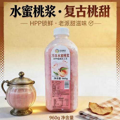 和谊果园水蜜桃浆960g HPP超高压工艺鲜果榨取奶茶店水果茶专用