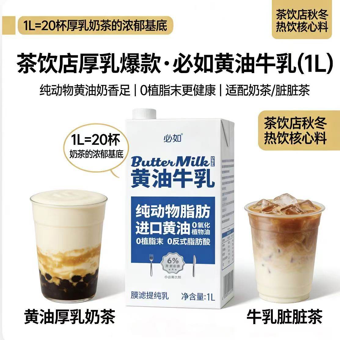 必如 黄油牛乳纯动物脂肪0植脂末diy咖啡糕点烘焙蛋糕厚乳常温1L
