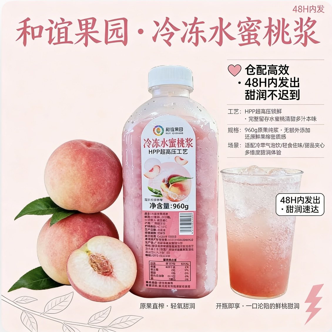 和谊果园水蜜桃浆960g HPP超高压工艺鲜果榨取奶茶店水果茶专用