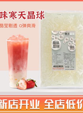 台湾进口永大寒天晶球脆波波珍珠