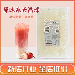 台湾进口永大寒天晶球脆波波珍珠