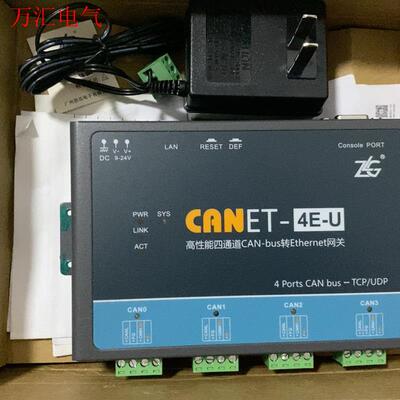 致远CAN转网口设备CANET-4E-U,9-24V供电,全(议价)
