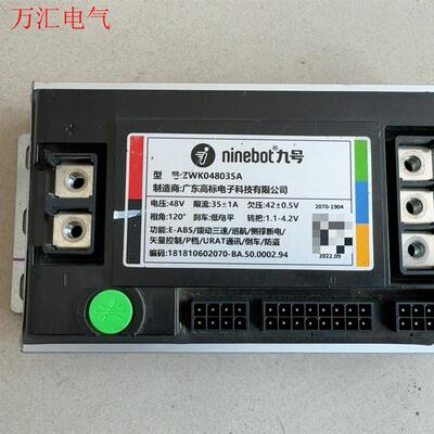 九号控制器ZWK048035A,拆机二手(议价)