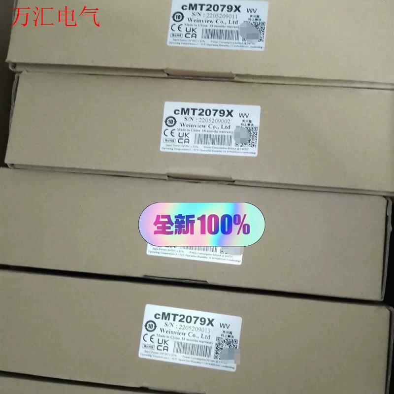 威纶通触摸屏CMT2079X,(议价)