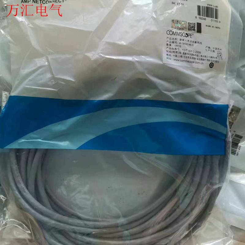 10米康普COMMSOPE 六类千兆网线 CAT6非(议价)