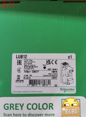 施耐德标准动力底座12A  LUB12,LUB32,LUB1(议价)