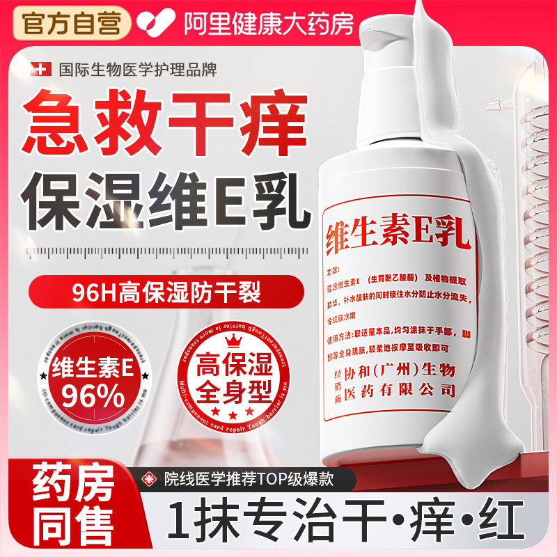 保湿维生素e乳保湿面霜滋润干燥止痒身体乳补水润肤膏护手霜正品
